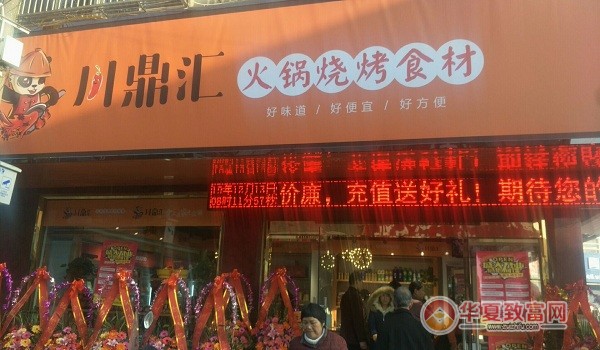 川鼎汇火锅食材超市加盟